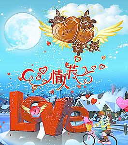 情人節(jié) psd圖片