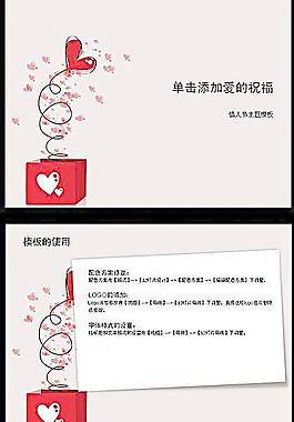 淡彩情人節(jié)PPT模板圖片