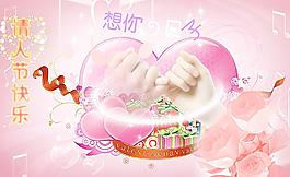 情人節(jié)圖片