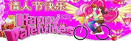 快樂情人節(jié)圖片