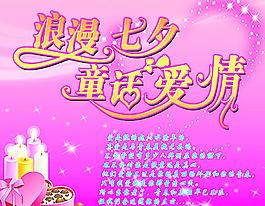 七夕情人節(jié)圖片