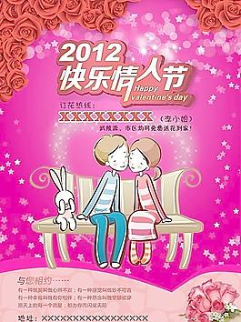 2012快樂情人節(jié)圖片
