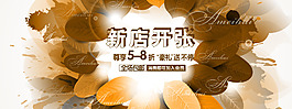 新店開張海報