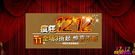 淘寶促銷海報(bào)12.12
