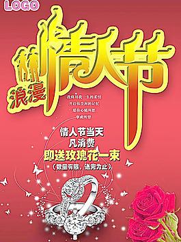 情人节海报图片