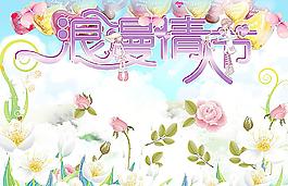 浪漫情人節(jié)圖片