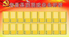 政務公開欄圖片