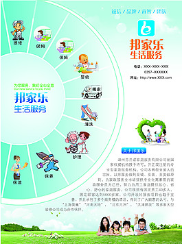 家政宣传单图片