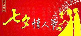 七夕情人節(jié)圖片