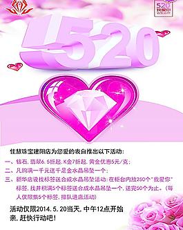 520 情人節(jié)表白海報(bào)設(shè)圖片
