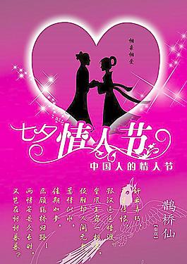 七夕情人节图片