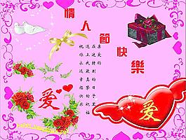 情人節(jié)卡片圖片