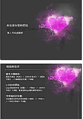 情人節(jié)PPT模板圖片