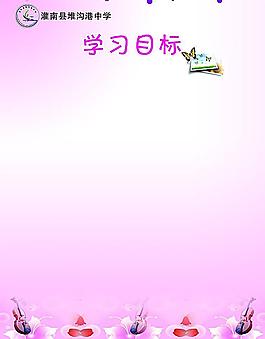 学习目标图片