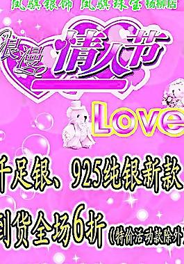 情人節(jié) 展架圖片