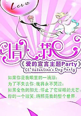 情人節(jié)x展架模板圖片