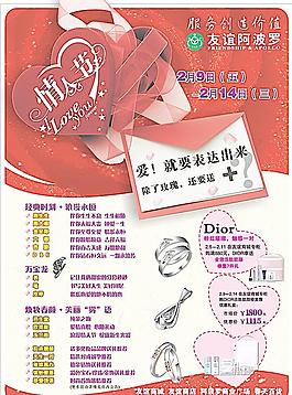 情人節(jié)宣傳單圖片
