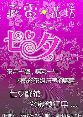 七夕情人節(jié)海報圖片
