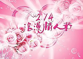 情人節(jié)海報圖片