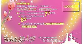 七夕情人節(jié)海報(bào)圖片