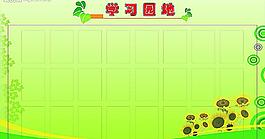 學(xué)習(xí)園地圖片