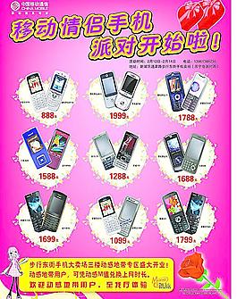 情人節(jié)手機單頁圖片