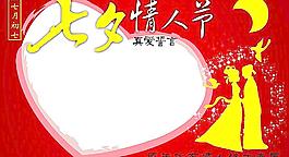 七夕情人節(jié)圖片