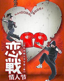 情人节海报图片