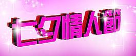 七夕情人節(jié)圖片