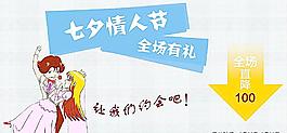 七夕情人節(jié)促銷(xiāo)圖圖片