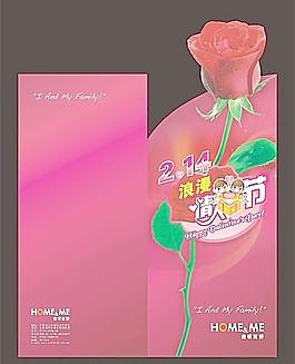 情人节折页图片