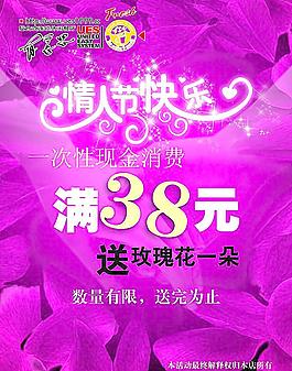 情人節(jié)海報(bào)圖片