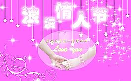 浪漫情人節(jié)圖片