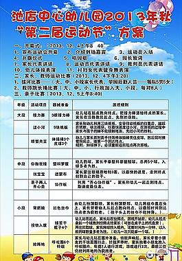 幼兒園海報圖片