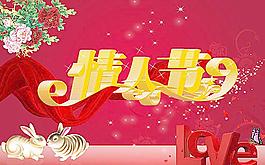情人節(jié)圖片