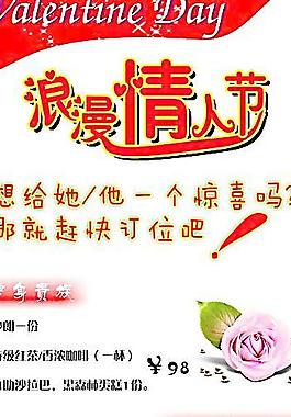 情人節(jié)海報(bào)圖片