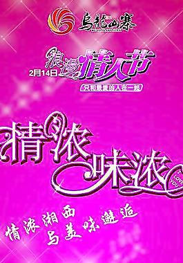 情人節宣傳圖片