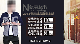 淘寶男裝海報