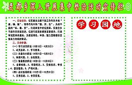 活動(dòng)宣傳欄圖片