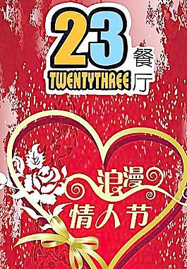 情人節(jié)展架設(shè)計(jì)圖片