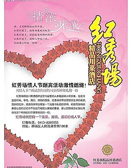 情人節(jié)宣傳單圖片