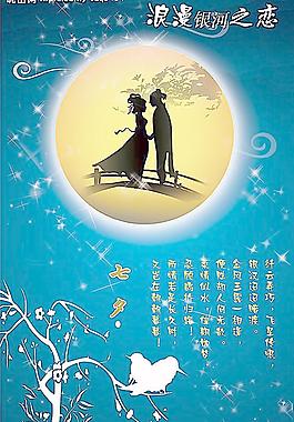 七夕情人節(jié)圖片