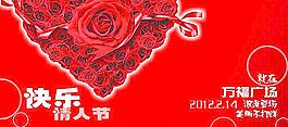2012龍年情人節模板圖片