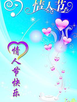 情人节快乐图片