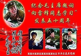 雷鋒展板圖片