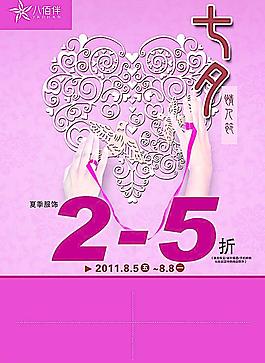 七夕情人節(jié)DM圖片