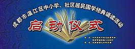 啟動儀式圖片