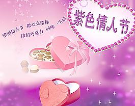紫色情人節(jié)圖片