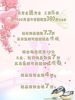 情人節(jié)活動(dòng)宣傳單圖片