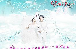 情人节宣传海报图片